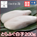 【冷蔵】とらふぐ白子200g（養殖）
