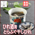 特製 とらふく干しひれ 15g/カップ