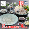 【冷蔵】とらふく料理セット 4人前/EC