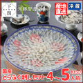 【冷蔵】とらふく刺身セット 4～5人前/EC