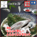 【冷蔵】とらふく刺身・とらふくみがきセット