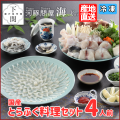 【冷凍】とらふく料理セット 4人前/EC