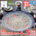 【冷凍】とらふく刺身セット 4～5人前/EC