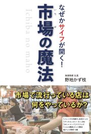 市場の魔法