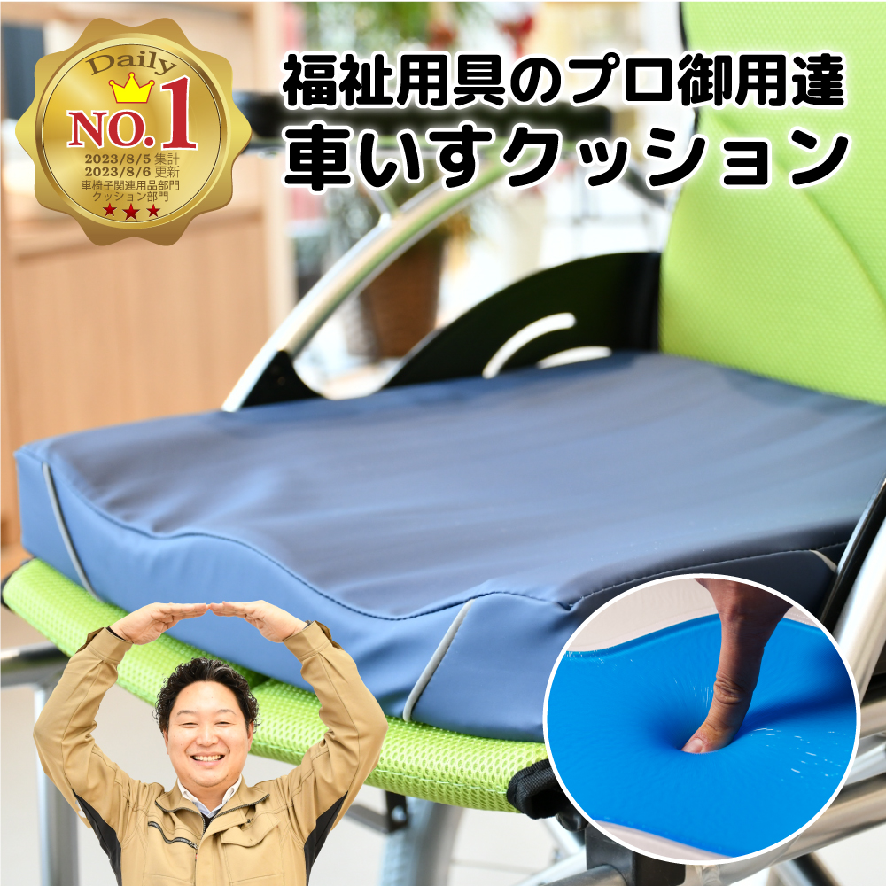 車いすクッション　「 ばりジェラックス 」 TRC-FG | TORICO