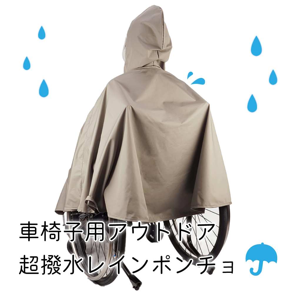 車椅子用 レインポンチョ アウトドア 合羽　TRC-RP | TORICO