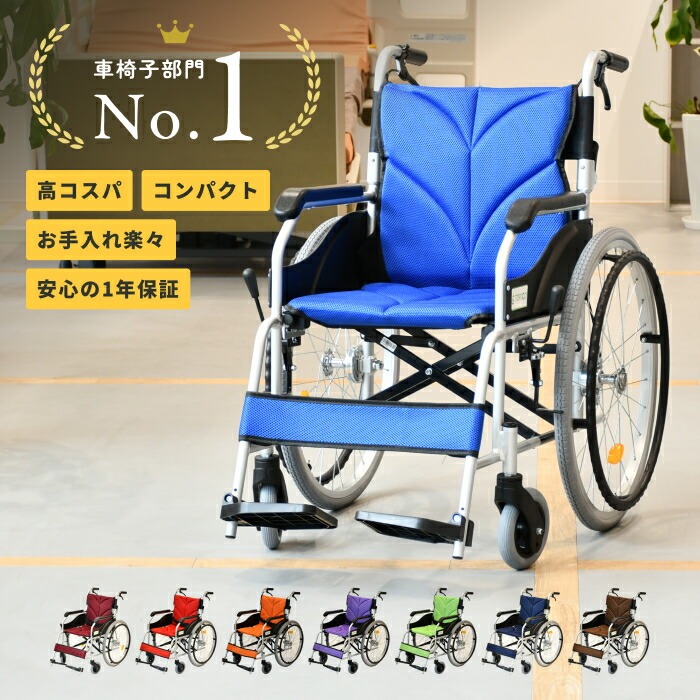 【介護・外出に最適】 TORICO 自走式 軽量折りたたみ車椅子 「よかセレクト」 - 選べる8色