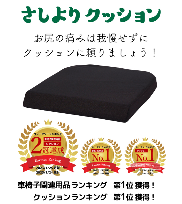 車いすクッション 「 さしよりクッション 」 TRC-MF | TORICO 介福本舗