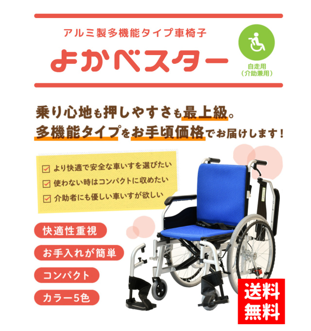 TORICO 自走式 多機能折りたたみ車椅子 「よかベスター」 - 選べる5色