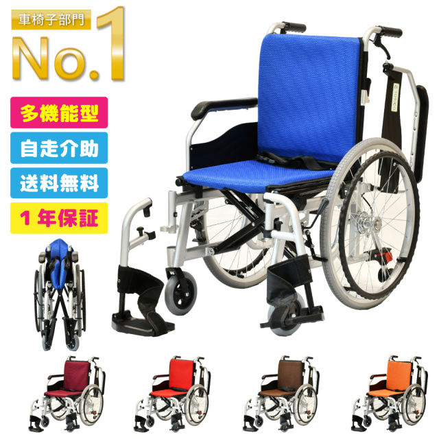 TORICO 自走式 多機能折りたたみ車椅子 「よかベスター」 - 選べる5色