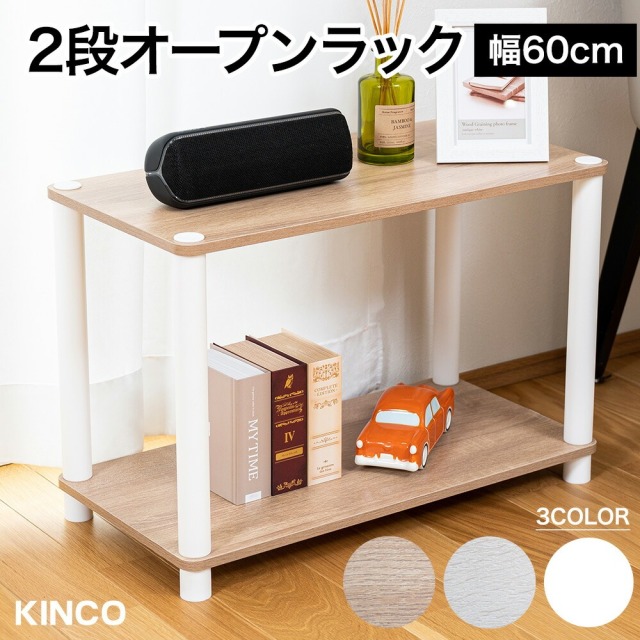 簡単組立 オープンラック 2段 OP2W