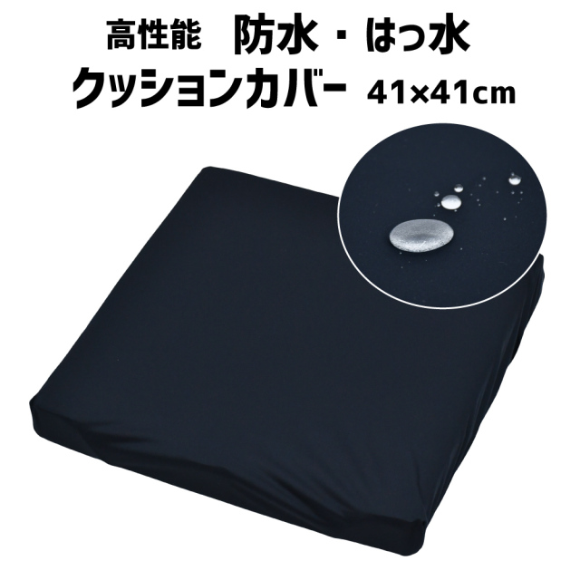 防水 クッションカバー 撥水 ボックス型 TRC-BCB | TORICO