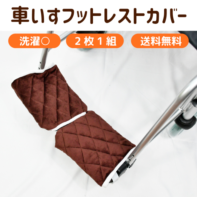 車椅子関連商品
