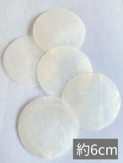 カピスナチュラル【約6cm/10枚】[メール便可-9袋まで]En:Capiz Round- natural
