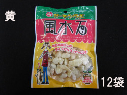 風水石 西に黄色 0ｃｃ 12袋入り 貝殻の問屋さん