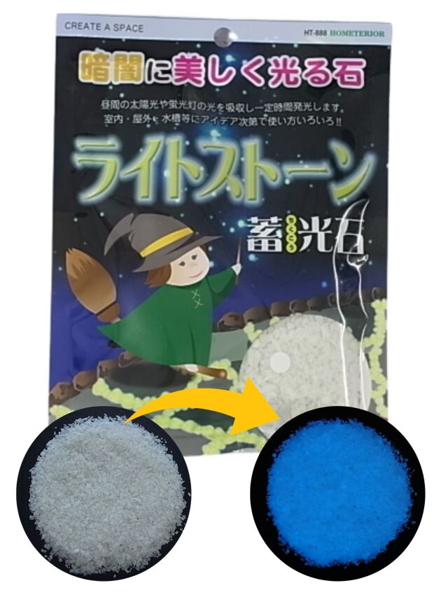 ライトストーン☆蓄光石-小粒-☆スカイブルー【約0.2cm～0.3cm