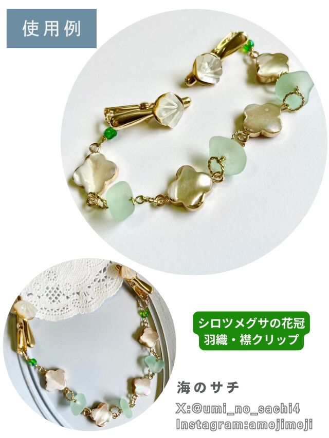 つなぎシェルパーツ -クローバー(タカセガイ)【約20×12mm/1個】[メール