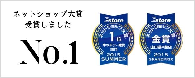 ネットショップ大賞受賞