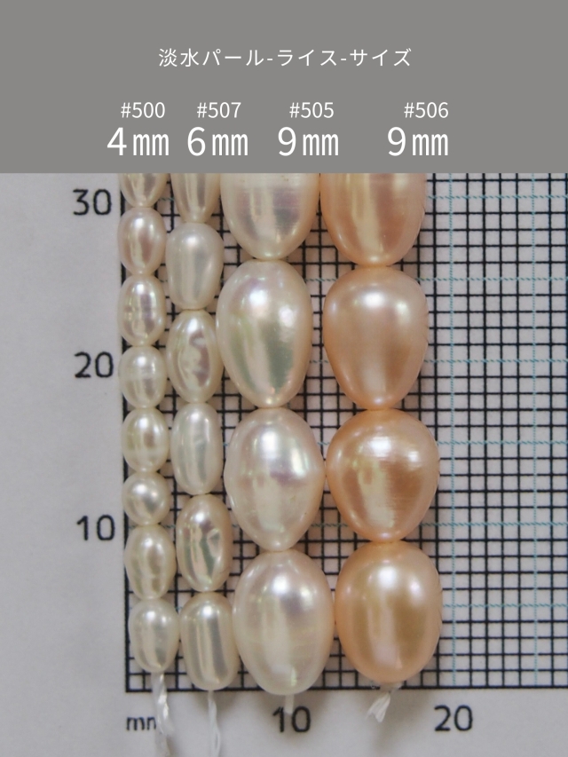 淡水パール -ライス 大ピンク-両穴（通し穴）【約6.0×9.0mm】#506  