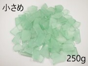 ビーチグラス(人工)単色売り-グリーン-《小さめサイズ》【約250ｇ】　[メール便可-3袋まで] En: Beach Glass - green (250g)
