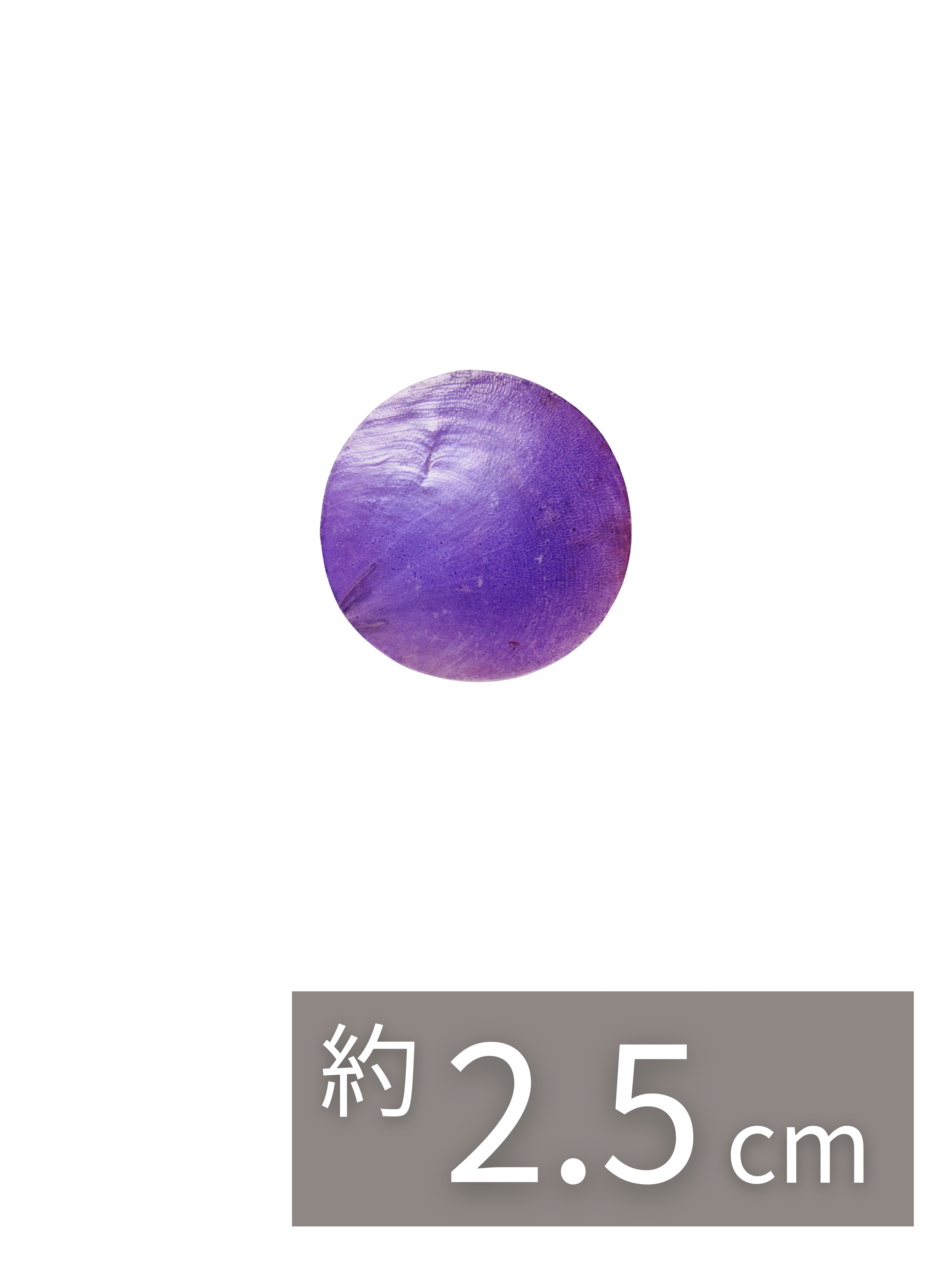 カピスパープル1インチ【約2.5cm/10枚】[メール便可]  En:Capiz Round- purple