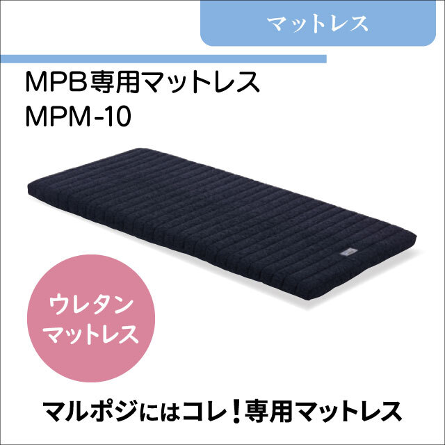 介護用マットレス　マルチポジションベッド専用　MPM-10　やや硬め