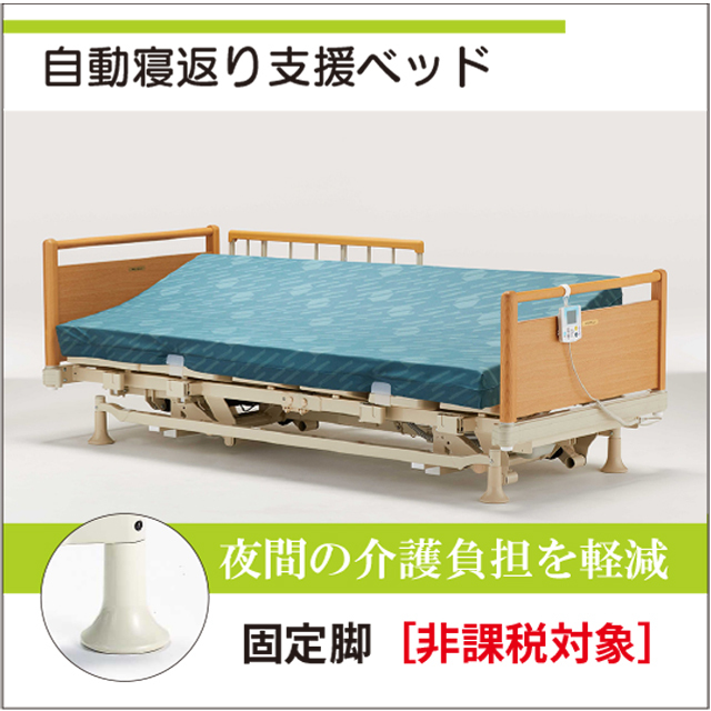 月額6,000円～】介護用ベッドのレンタル | 【公式】フランス