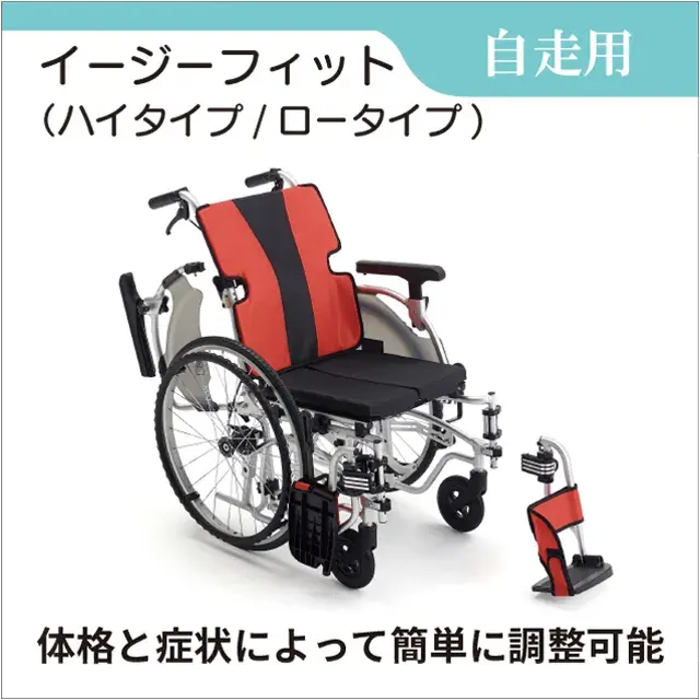 自走用車椅子　【イージーフィット】自走型　 MEF-22ハイタイプ／MEF-20ロータイプ