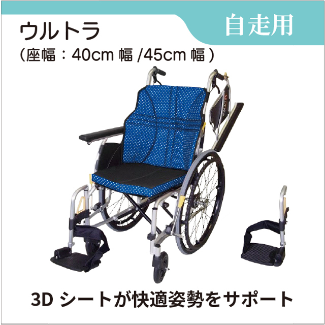 自走用車いす　骨盤が安定する車いす　ウルトラ  NA-U2W