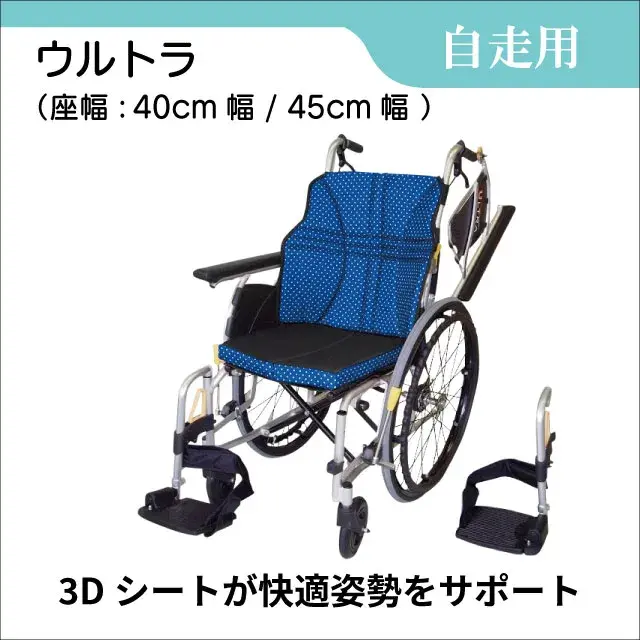 自走用車いす　骨盤が安定する車いす　ウルトラ  NA-U2W