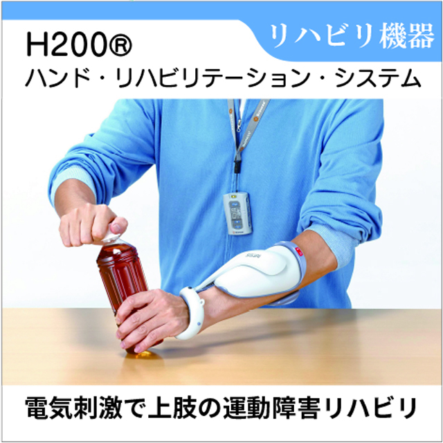 リハビリ　H200　バイオネス　ハンドリハビリ
