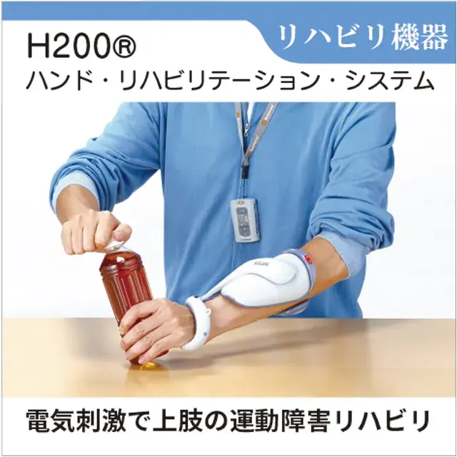 リハビリ機器　H200　ワイヤレス・ハンドリハビリテーション・システム　バイオネス