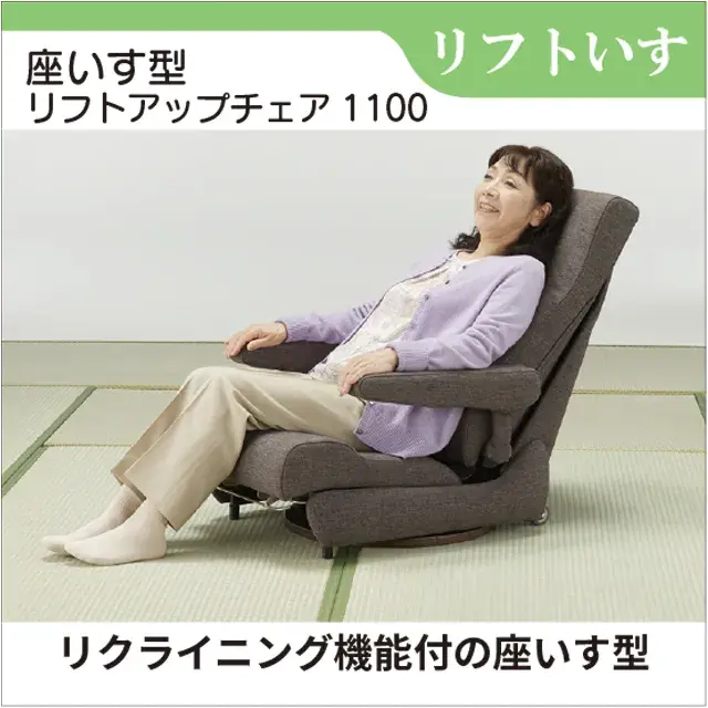 座いす型リフトアップチェア1100　お尻を上げて立ち上がりを補助