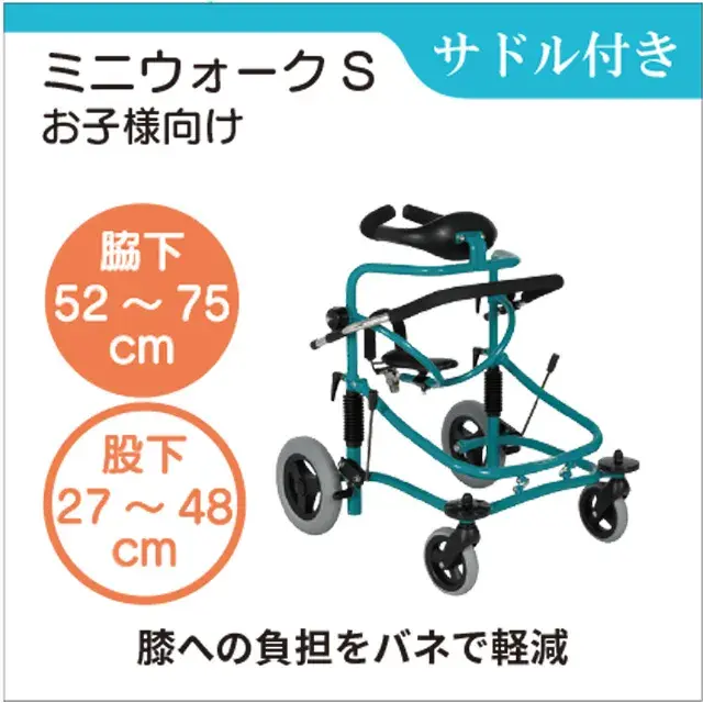 サドル付き　子ども歩行車　ミニウォークS