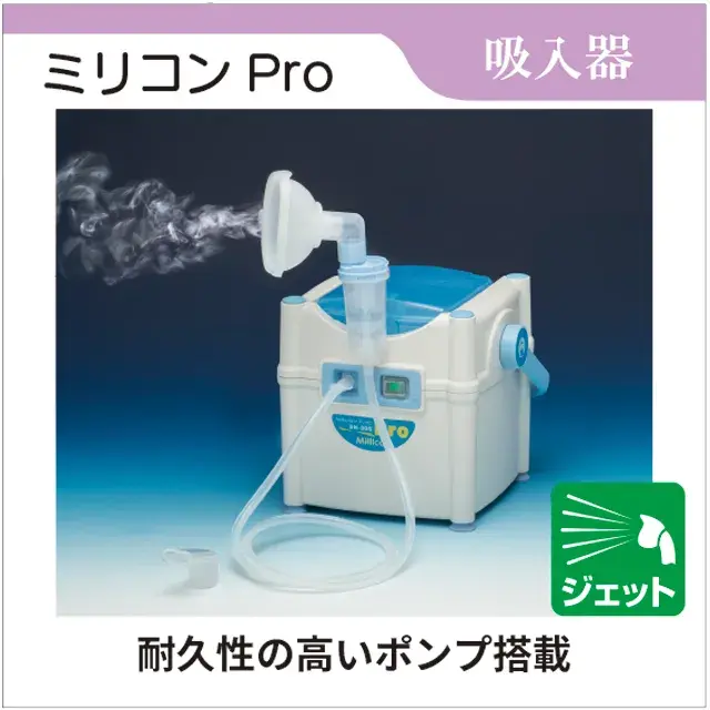 吸入器　ミリコンPro　ミリコン　ネブライザー　