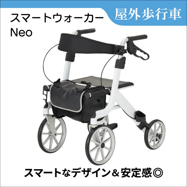 月額2,060円～】歩行器・歩行車（外出用）のレンタル | 【公式