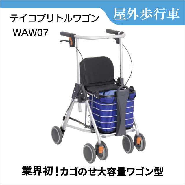 歩行車 レンタル 買い物カゴが乗せられる大容量のワゴンタイプ歩行車