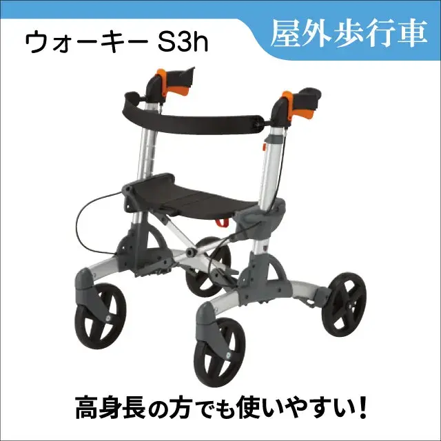 コンパクト歩行車「ウォーキーS3h」レンタル｜背ベルト付き・カゴなし