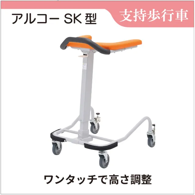 未使用品✨アルコー SK型　ガススプリング式高さ調整機能付き歩行車 肘支持歩行車「アルコーSK型」｜安定歩行をサポート｜フランスベッドの
