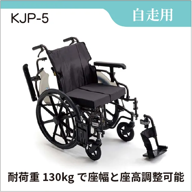 耐荷重130kg！自走用車椅子「KJP-5」のレンタル｜フランスベッドの介護