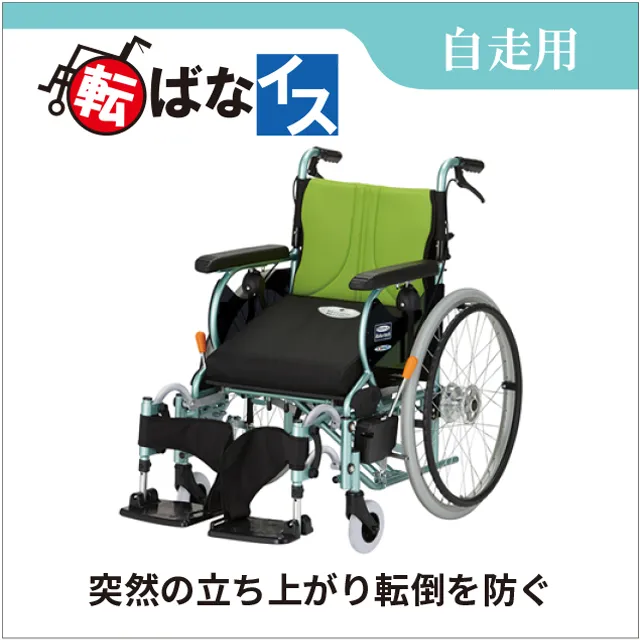 自走用車いす　Rehatech 転ばなイス