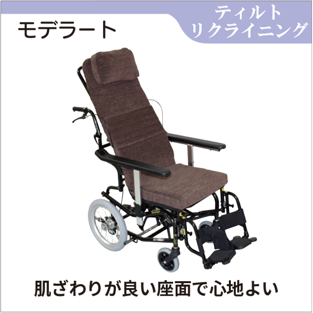 介助用車いす　ティルト＆リクライニング機能付き　モデラート CA-4300