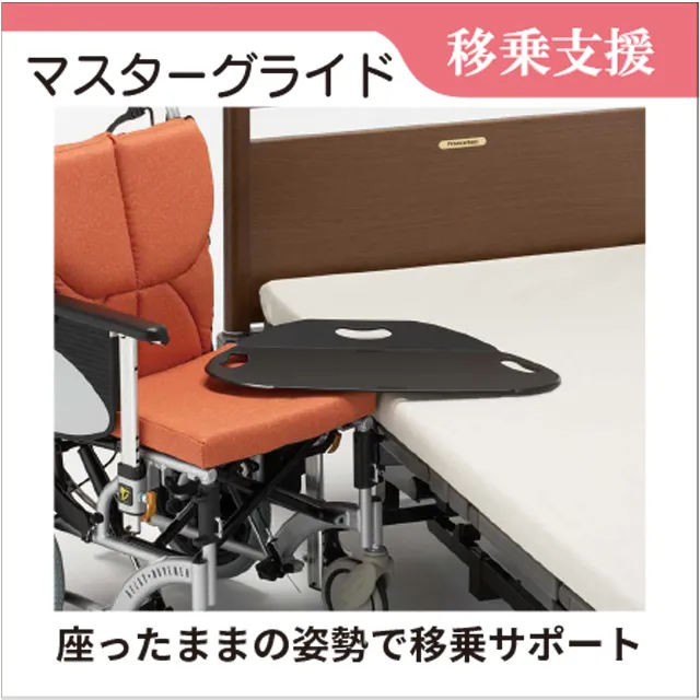 移乗支援　移乗用スライディングボードマスターグライド