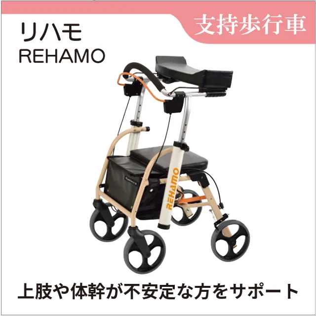 前腕支持型歩行車「リハモ」｜歩行リハビリ｜フランスベッドの介護