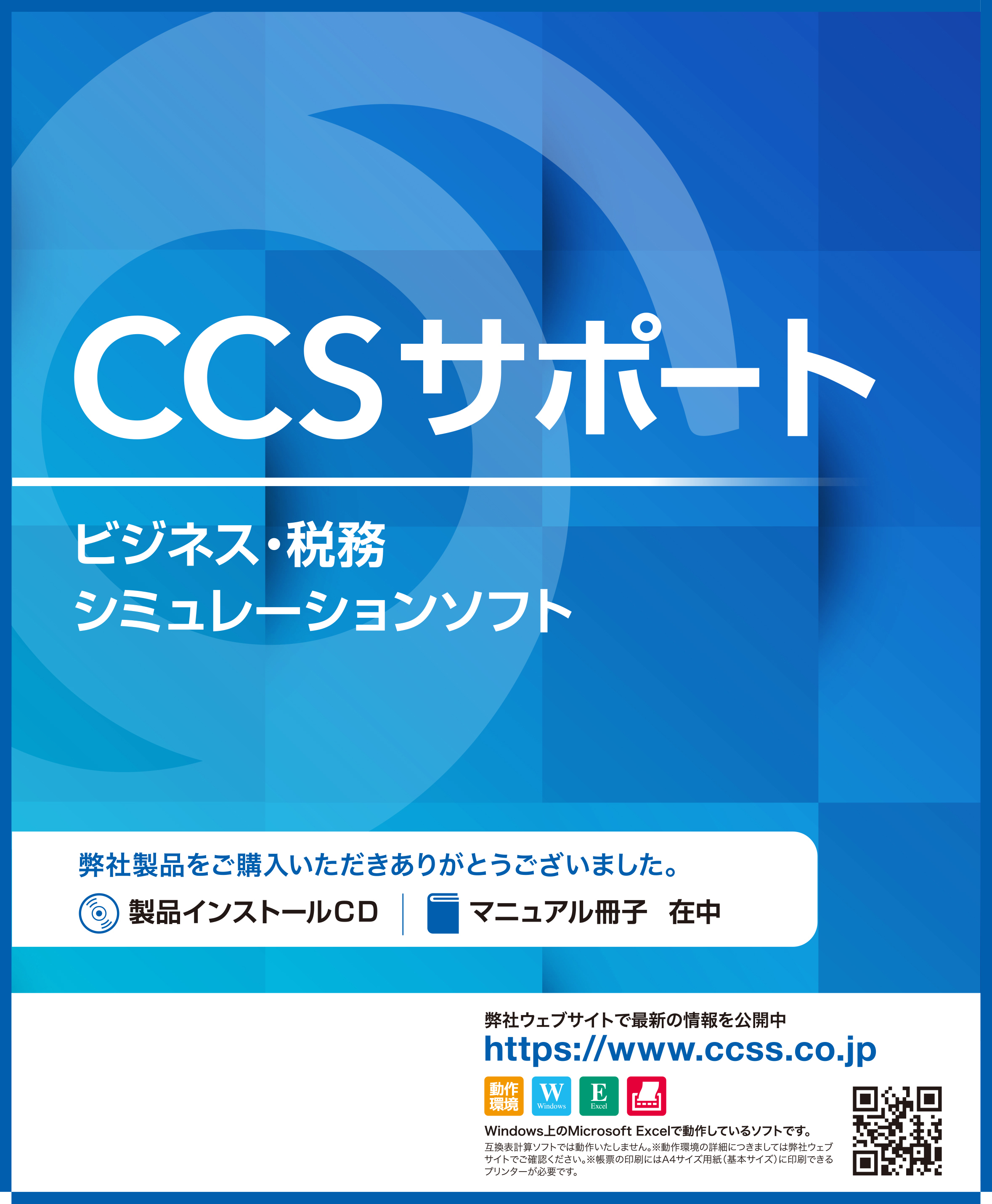 CCS-事業承継・相続対策システム