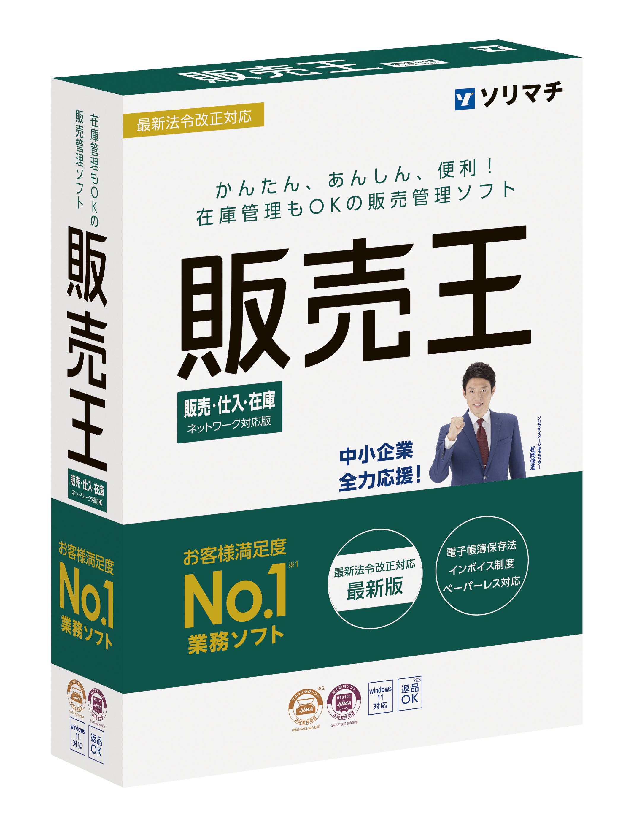 販売王　販売仕入在庫24