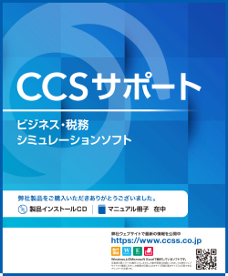 CCS-自社株評価システム