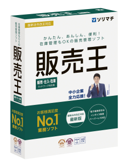 販売王　販売仕入在庫24