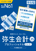 弥生会計25プロフェッショナル2ユーザ