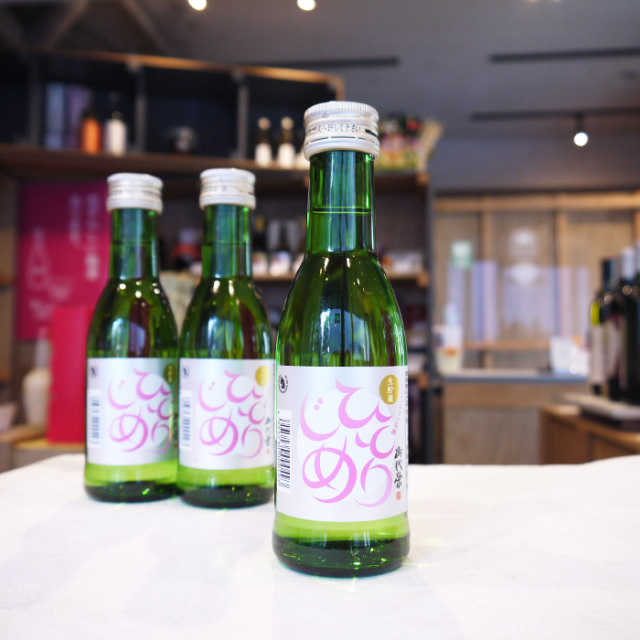 御代栄(みよさかえ)ひとりじめ 180ml / 北島酒造